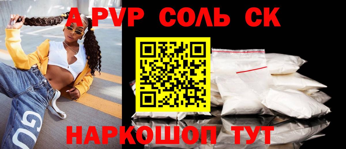 Альфа ПВП Crystall Сланцы