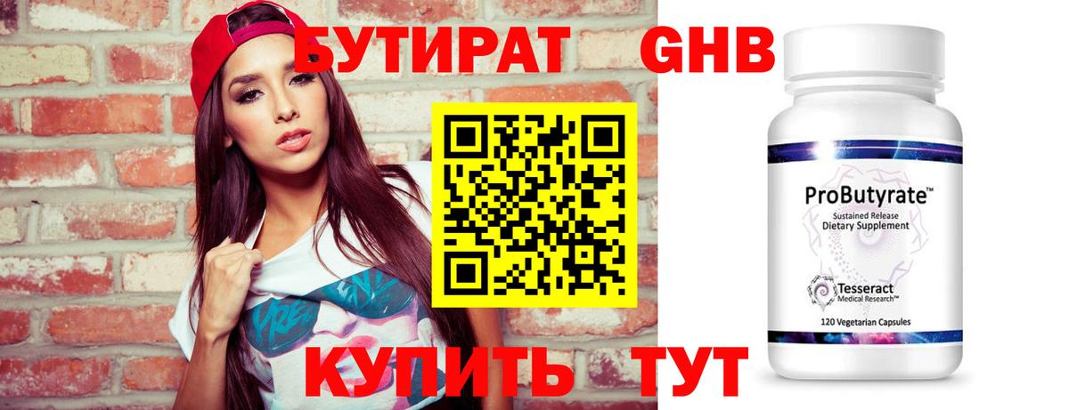 БУТИРАТ вода Сланцы