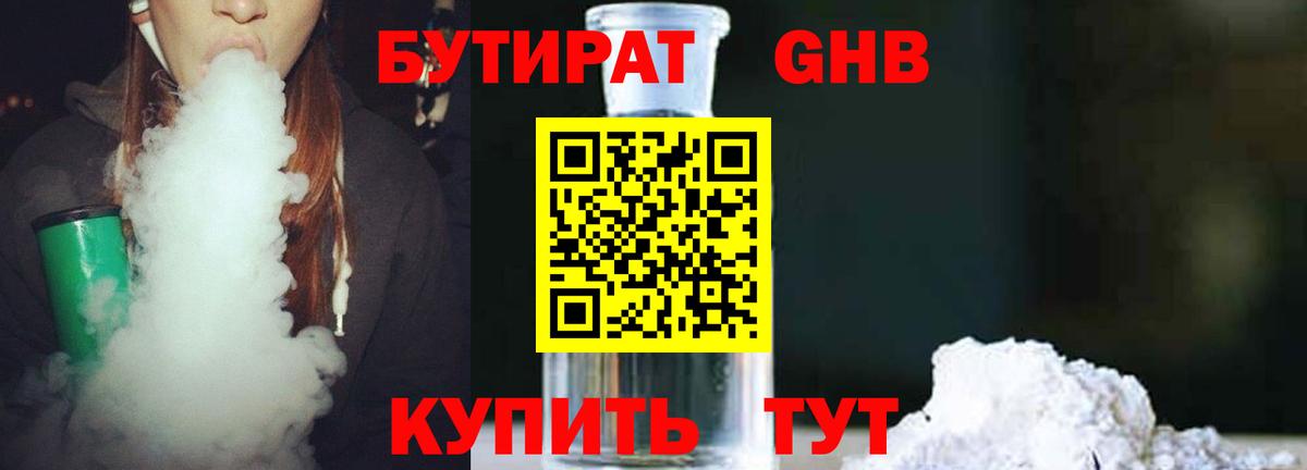 Сланцы  Бутират оксибутират  Вход с VPN 