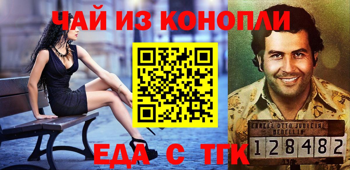 Еда ТГК конопля  Вход с VPN  Сланцы 