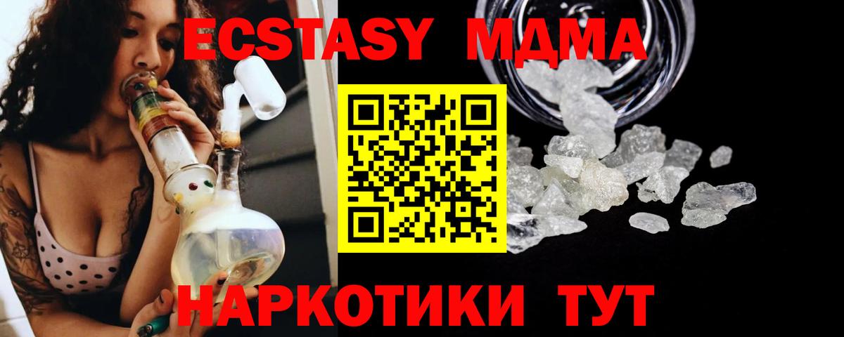 Сланцы  MDMA Molly  Вход с VPN  МДМА  МДМА crystal 