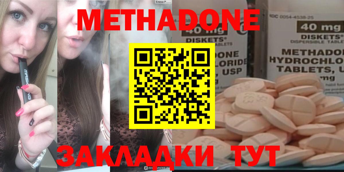 МЕТАДОН белоснежный  Вход с VPN  Сланцы  МЕТАДОН methadone 